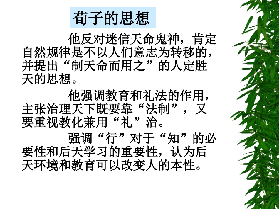 高中语文必修三劝学_第3页