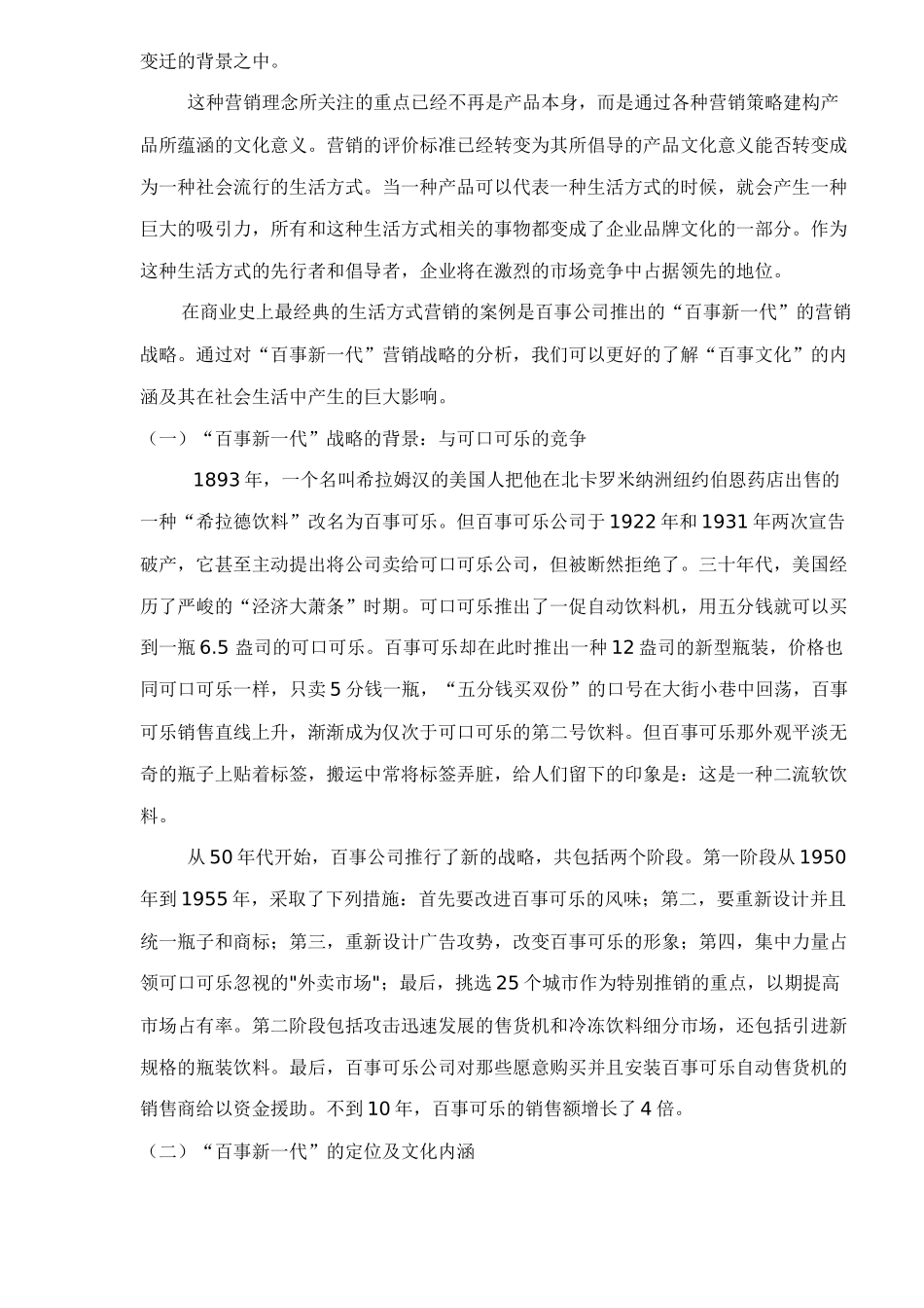 新的营销趋势生活方式营销_第2页