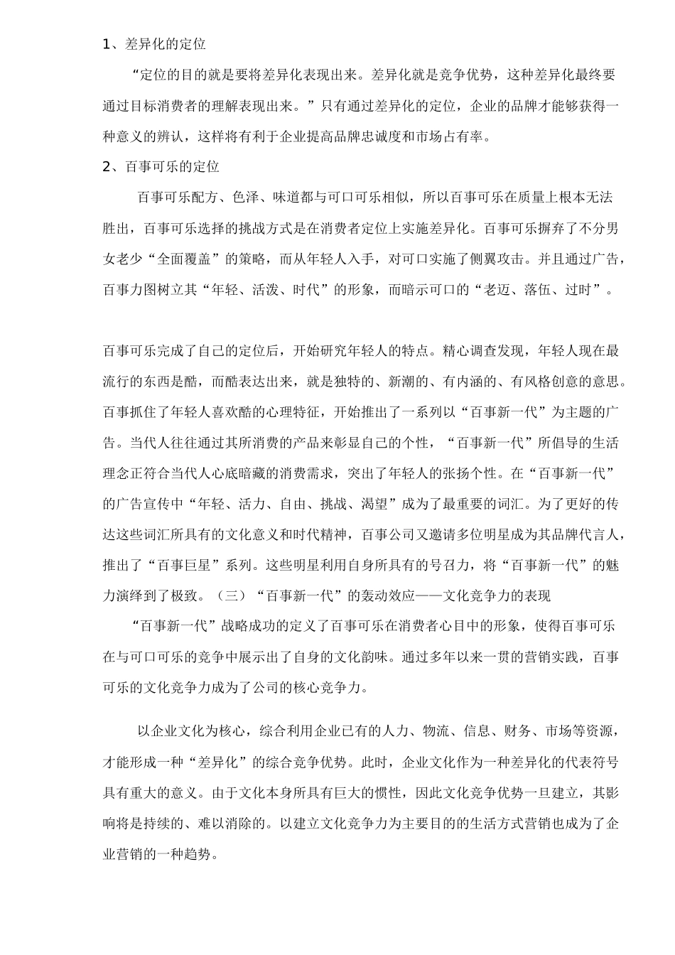 新的营销趋势生活方式营销_第3页