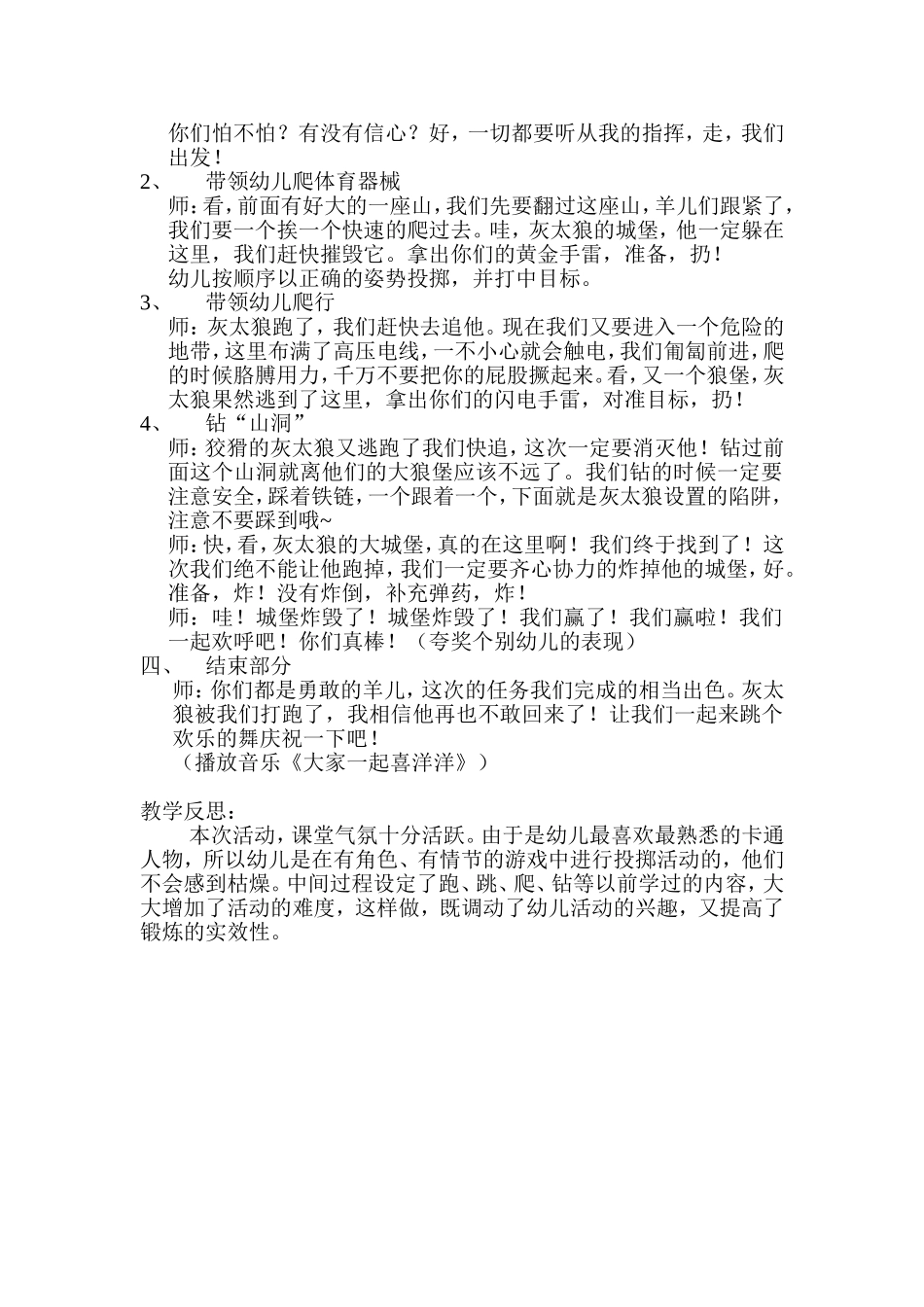 大班体育游戏-投掷沙包李洁大同机车幼儿园_第2页