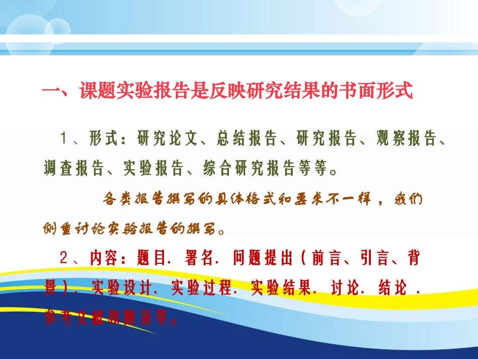 讲座材料课题研究报告的撰写_第2页