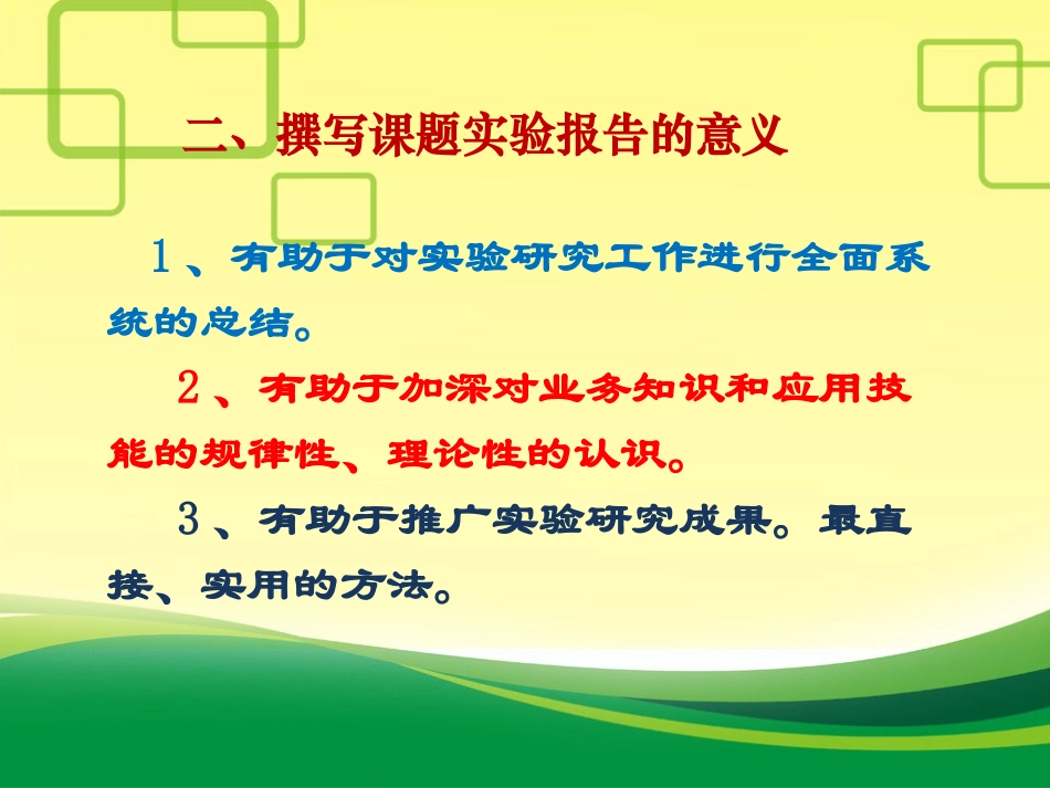 讲座材料课题研究报告的撰写_第3页