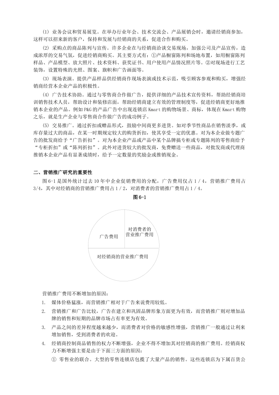 营销推广研究_第3页