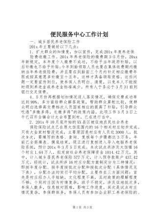 便民服务中心工作计划