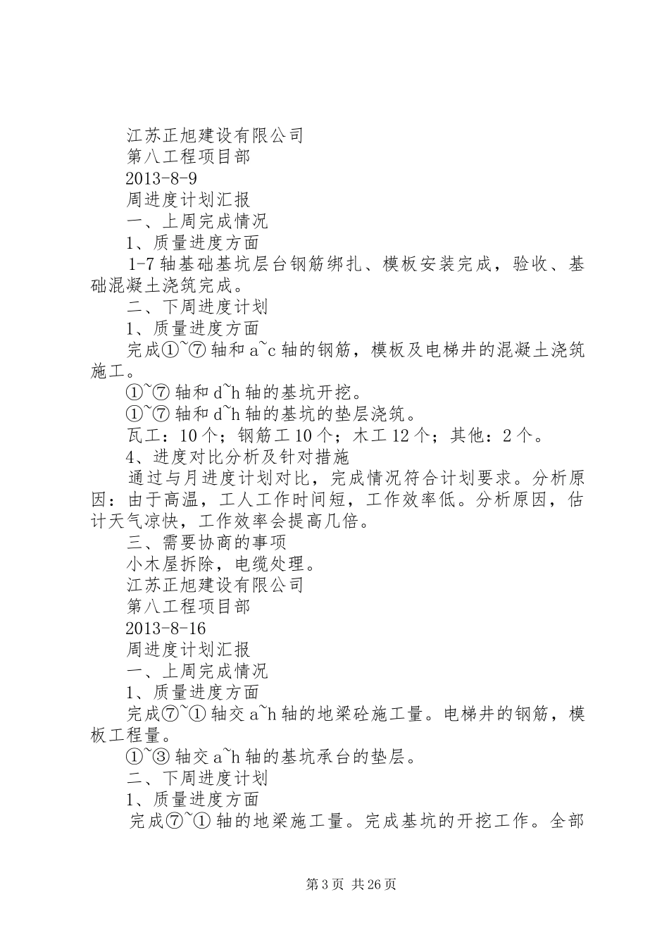文熙楠苑18X17X16X周进度计划汇报1_第3页