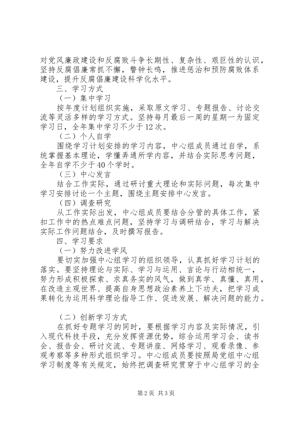 县司法局XX年度中心组学习计划范例介绍_第2页