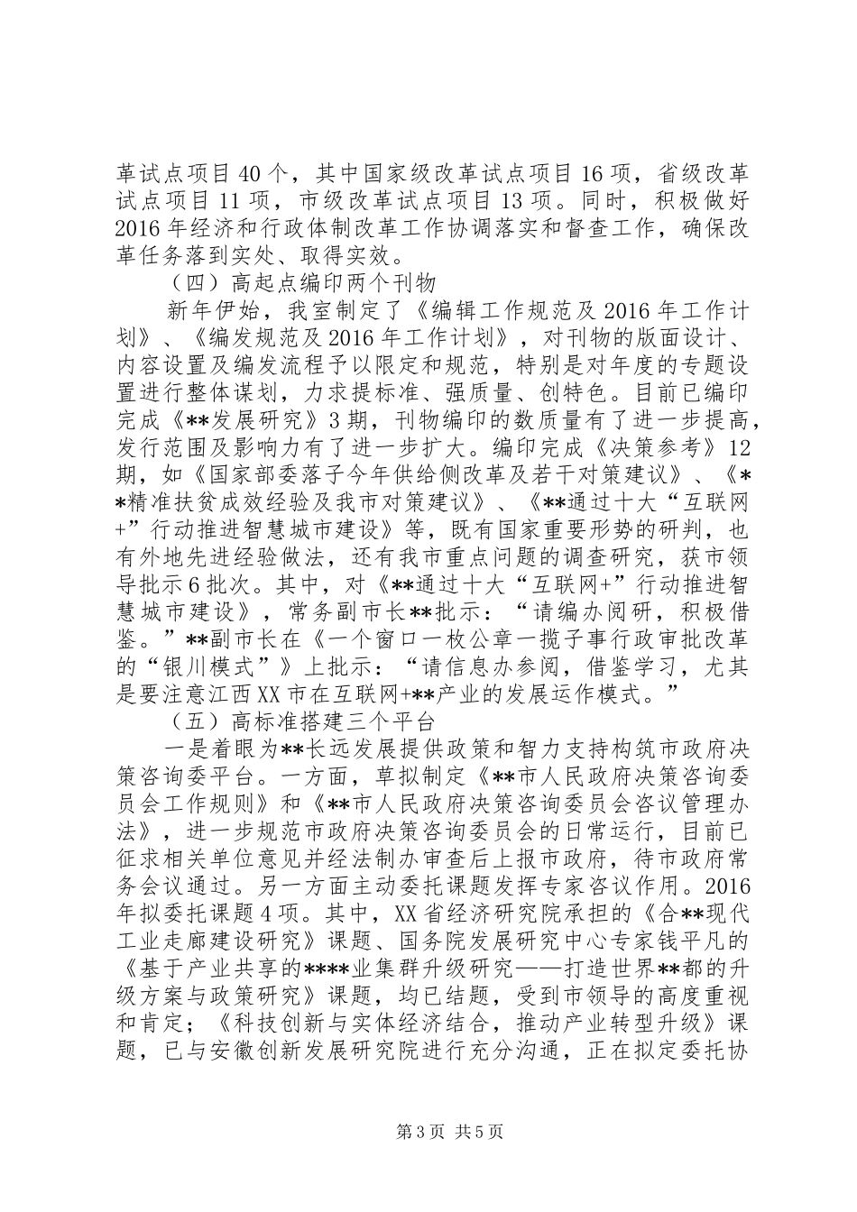 市政府研究室XX年上半年工作总结及下半年工作安排_第3页