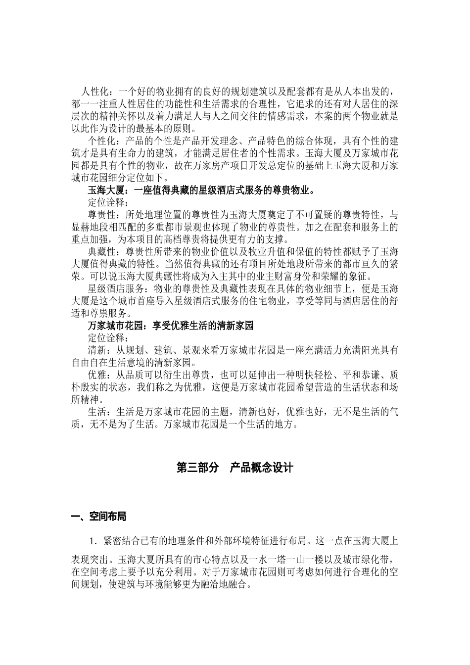 瑞按项目营销策划报告(1)_第3页