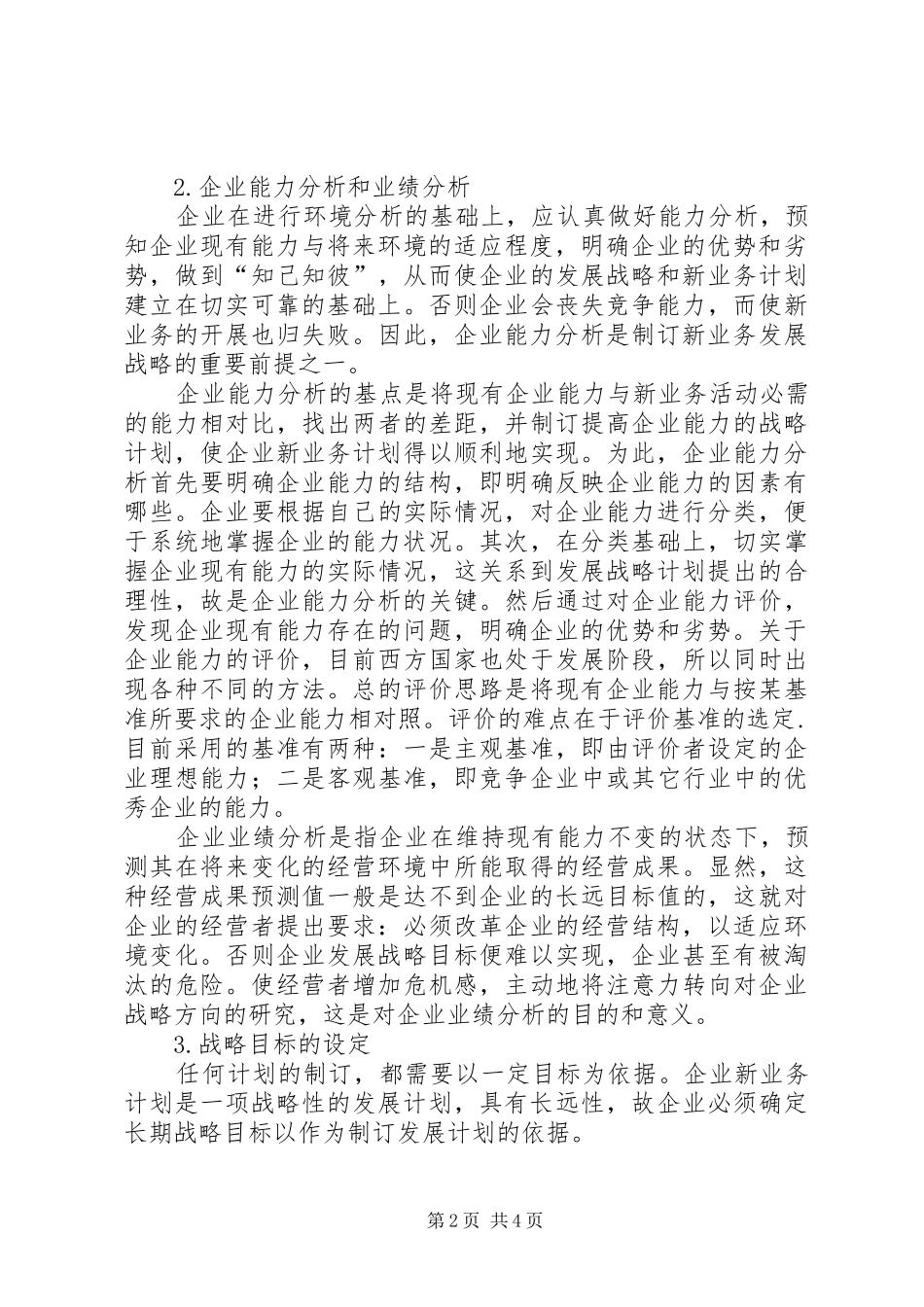 如何制定企业新业务计划_第2页