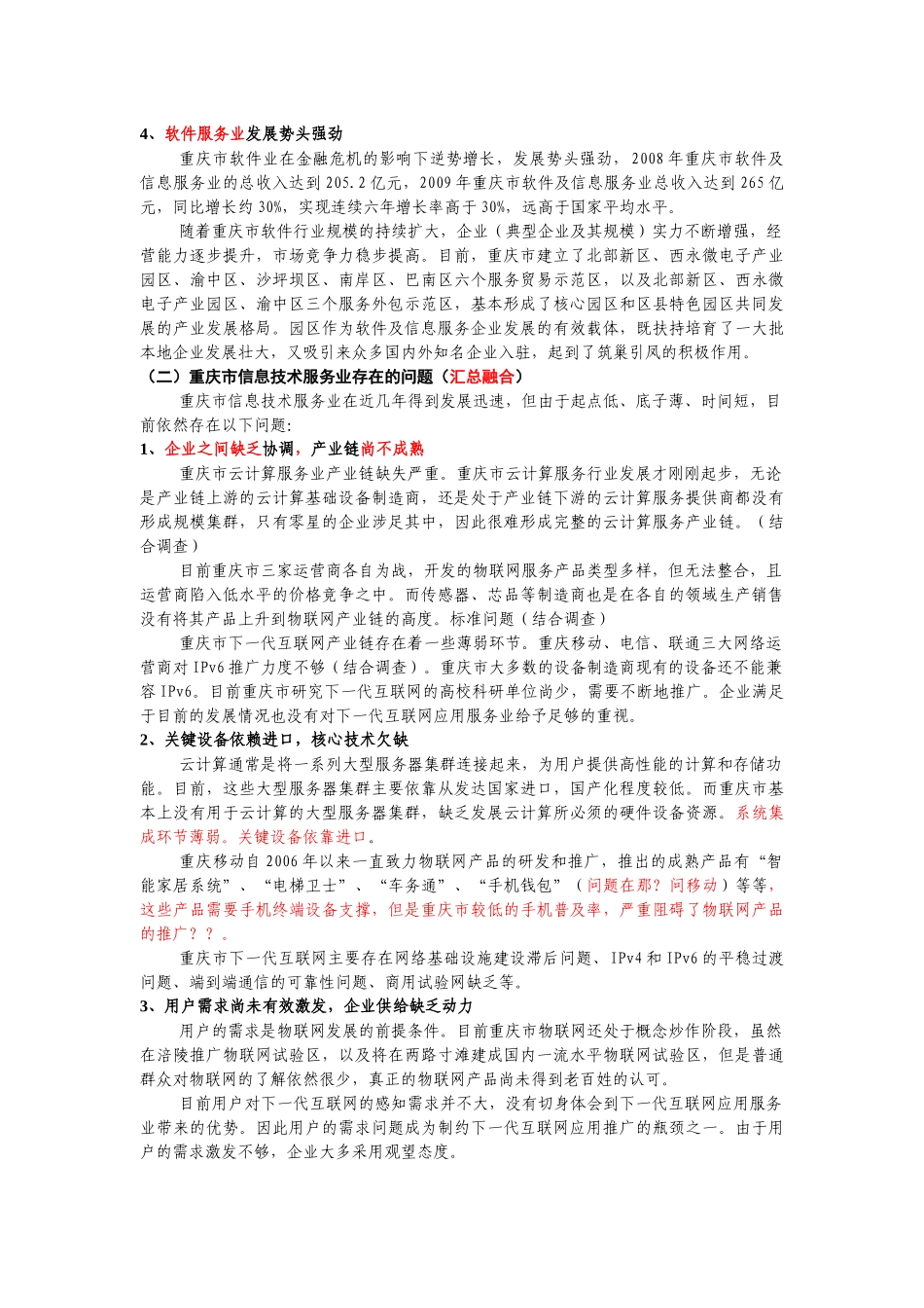 重庆市信息技术服务业的发展计划_第2页