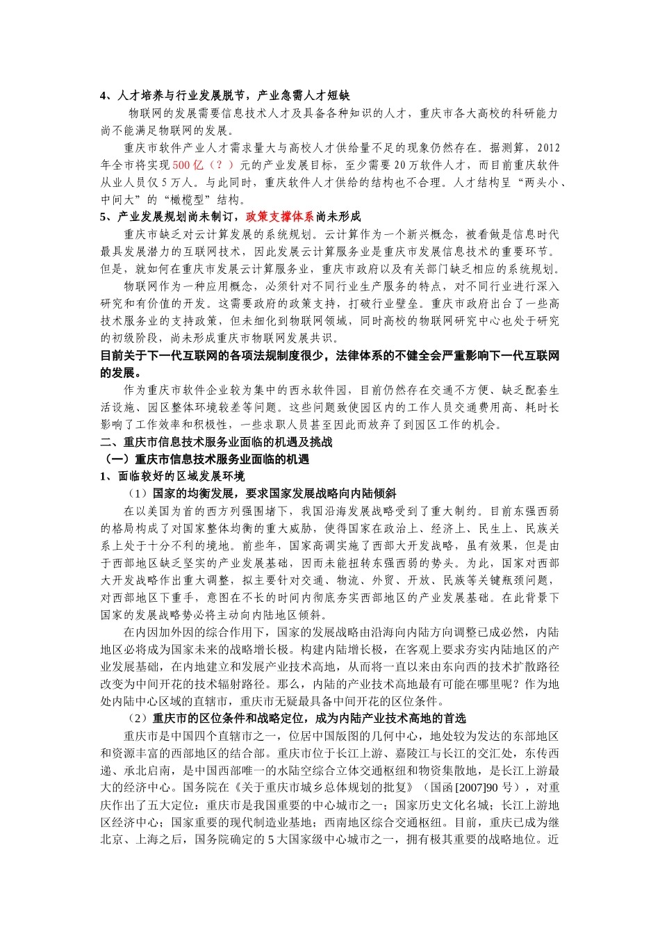 重庆市信息技术服务业的发展计划_第3页