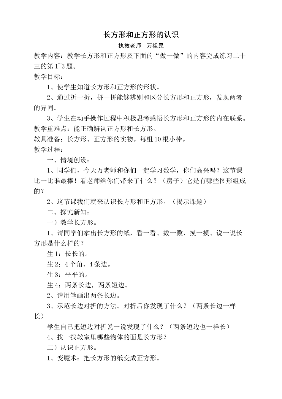 聋教长方形和正方形的认识_第1页