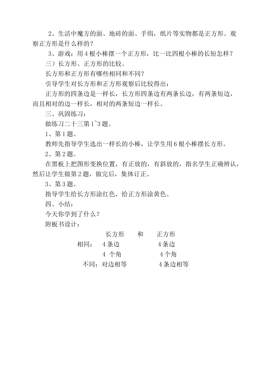 聋教长方形和正方形的认识_第2页