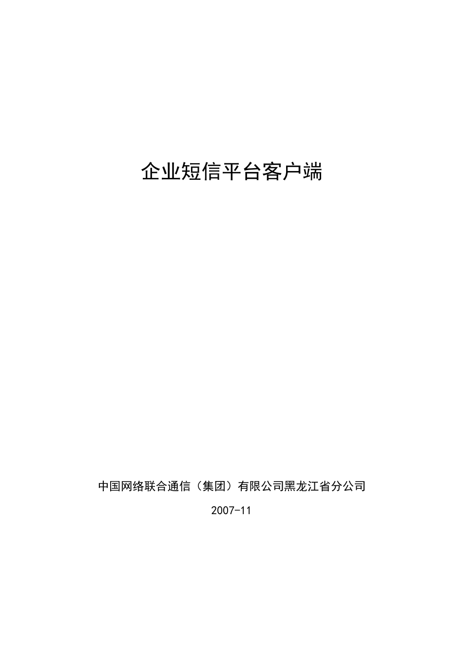 企业短信平台客户端_第1页