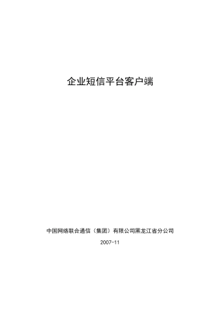 企业短信平台客户端
