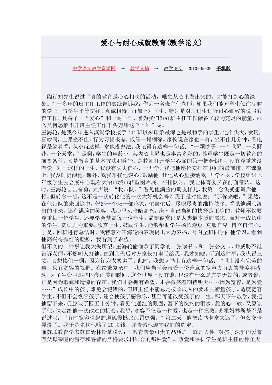 爱心与耐心成就教育_第1页