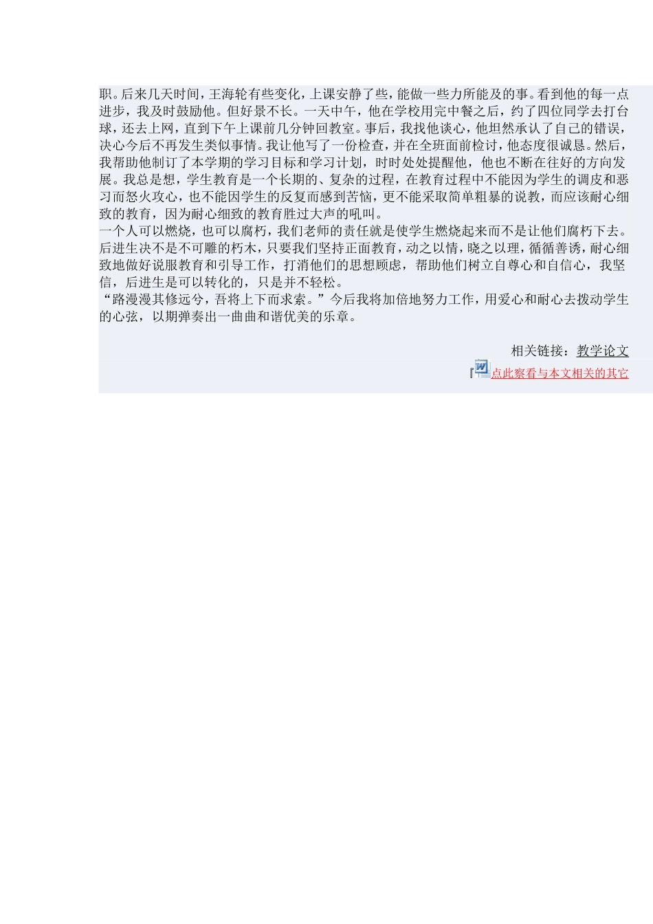 爱心与耐心成就教育_第2页