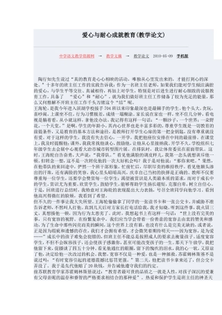 爱心与耐心成就教育