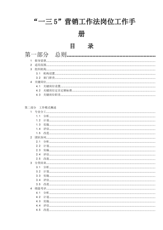 营销工作法岗位工作手册
