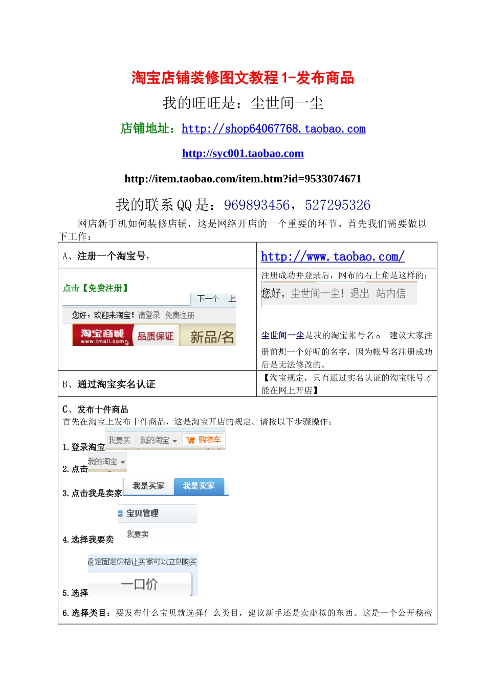 淘宝店铺装修图文教程1-发布商品_第1页