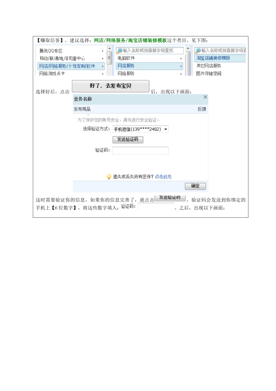 淘宝店铺装修图文教程1-发布商品_第2页