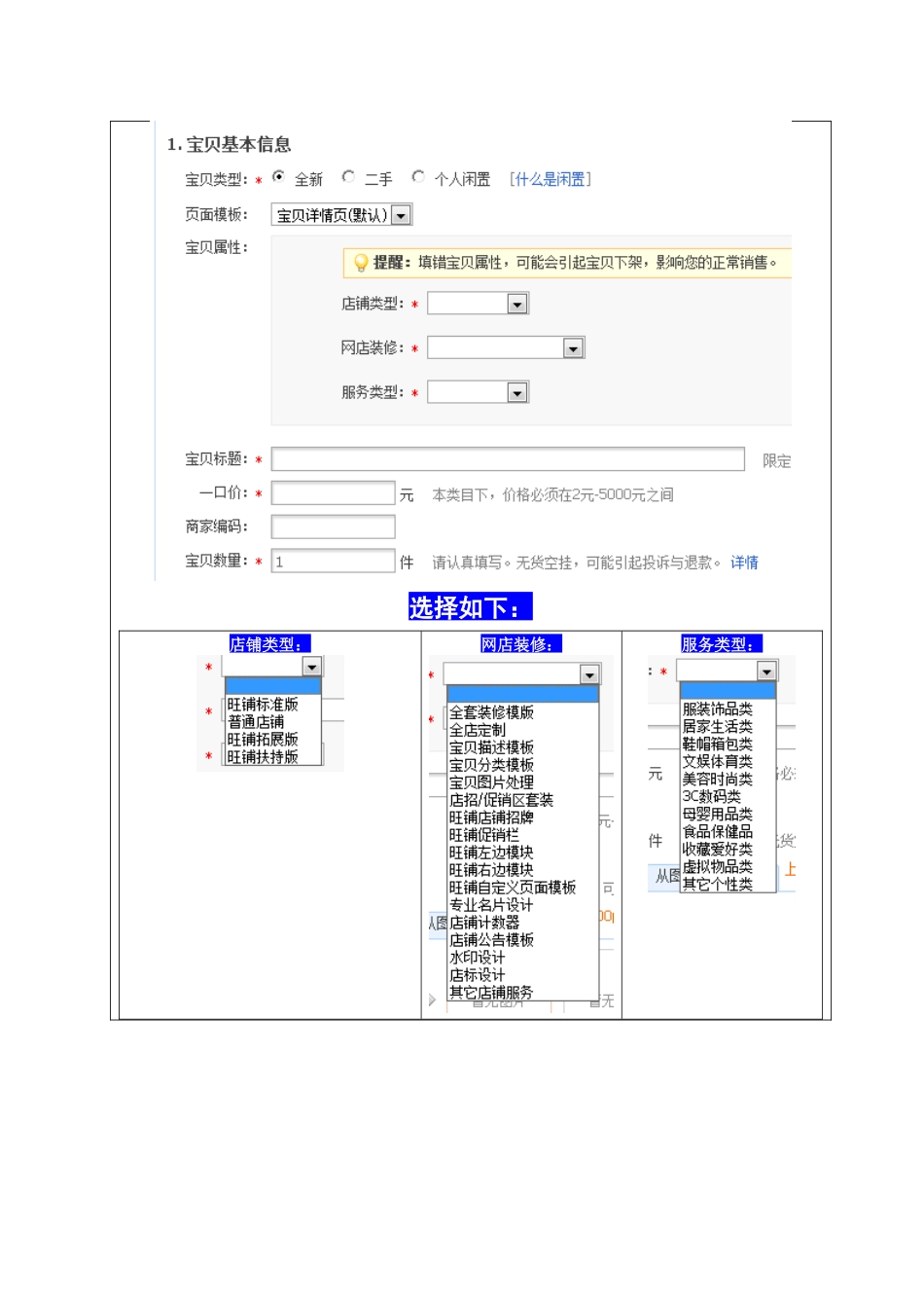 淘宝店铺装修图文教程1-发布商品_第3页