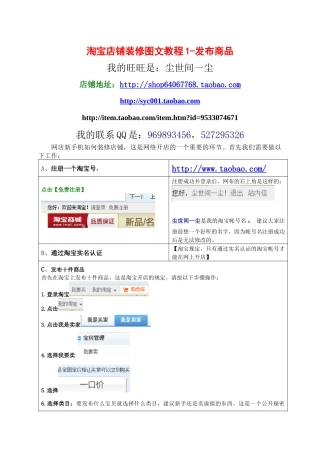 淘宝店铺装修图文教程1-发布商品