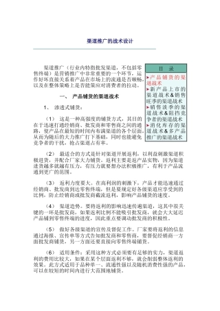渠道推广的战术设计页