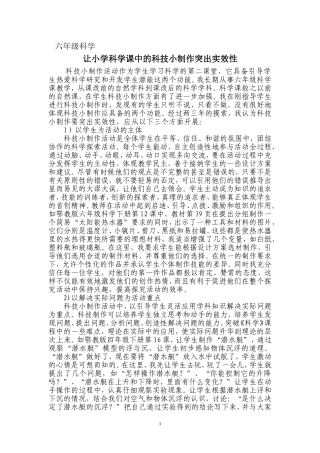 让小学科学课中的科技小制作突出实效性