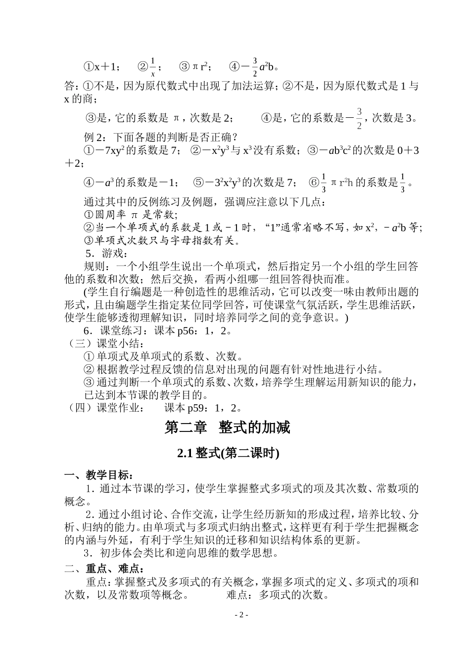 第二章整式的加减正式教案_第2页