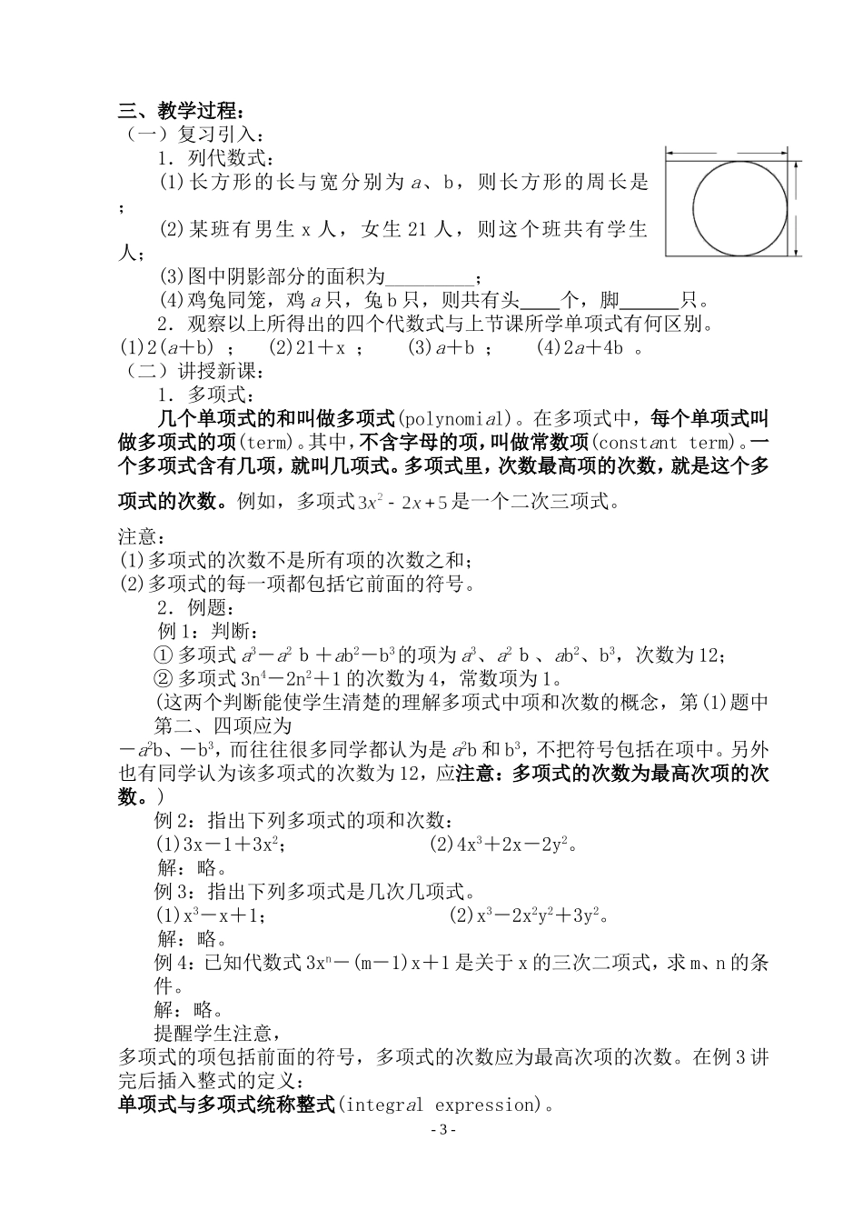第二章整式的加减正式教案_第3页