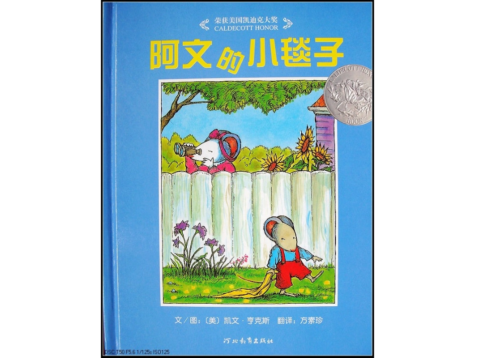 （中小学精品）阿文的小毯子_第1页