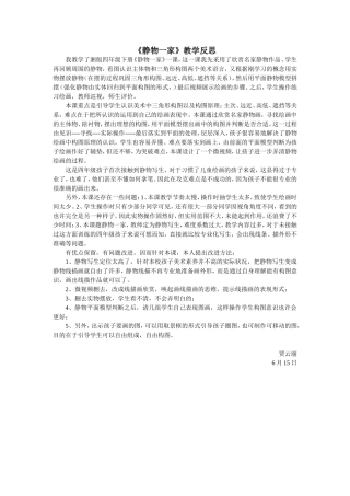 《静物一家》反思