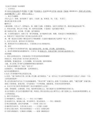《记承天寺夜游》复习学案