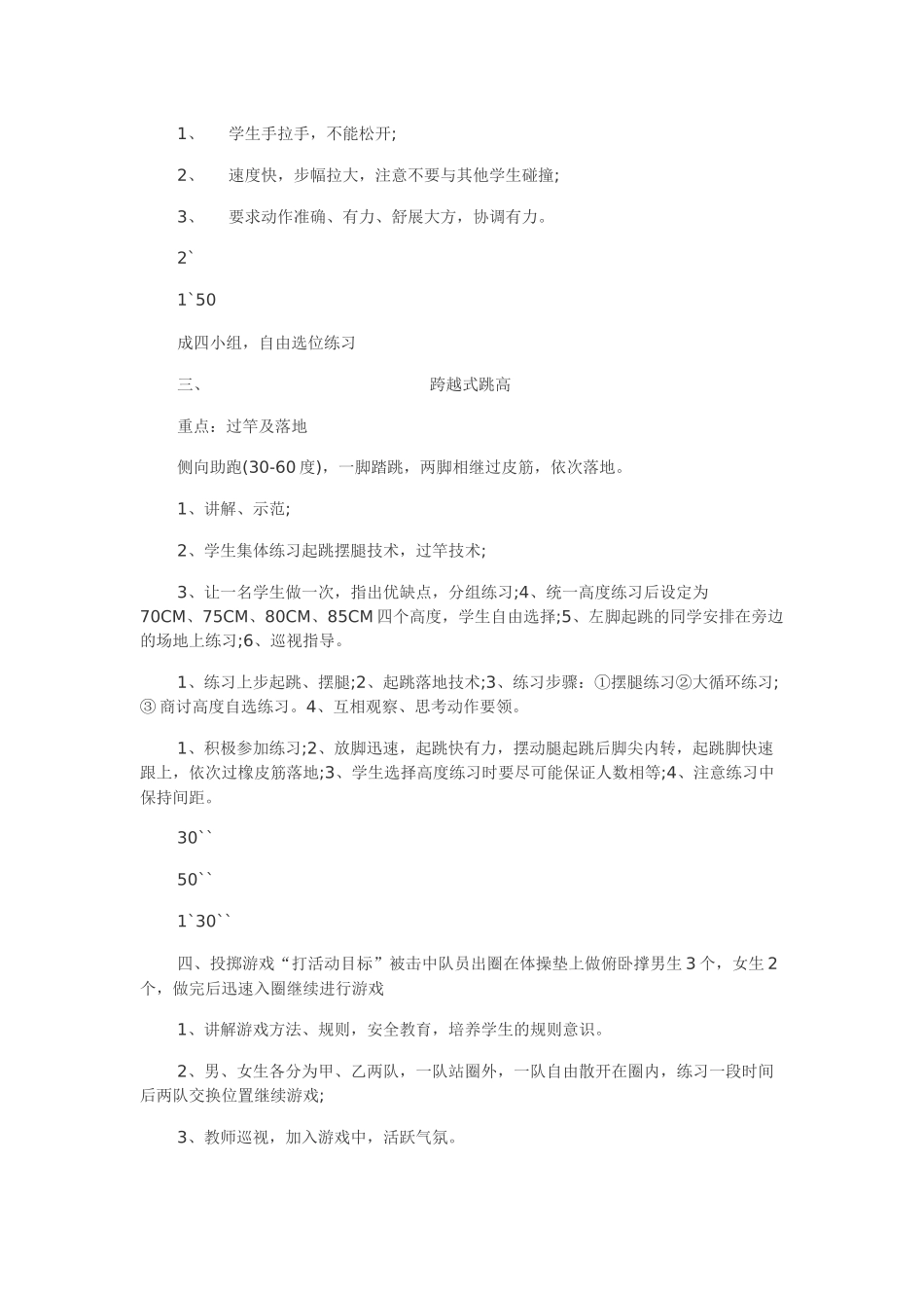 人教版小学五年级体育教案--跳高_第2页