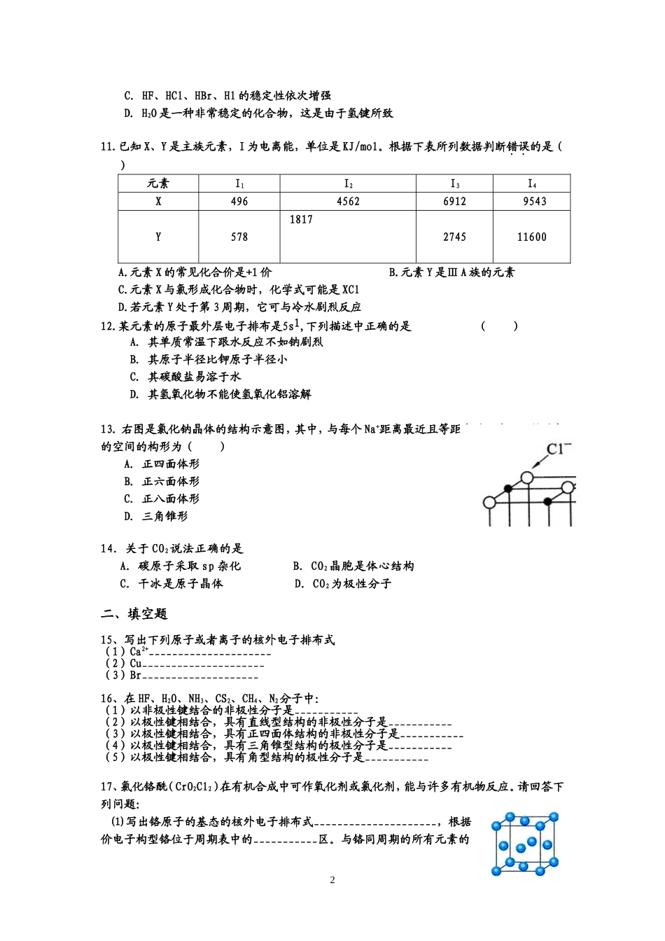 物质结构与性质期末复习练习_第2页