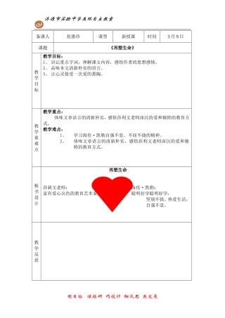 《再塑生命》