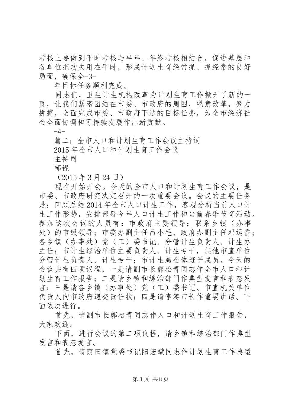 篇一：市计划生育工作会议主持词_第3页
