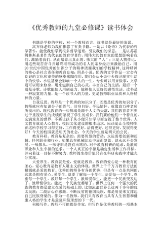 《优秀教师的九堂必修课》----程章龙