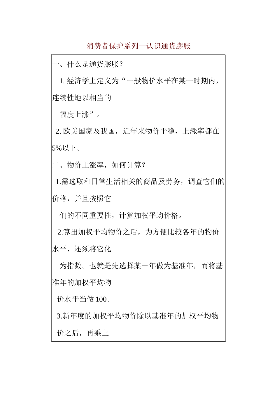 通货膨胀--消费者保护系列认识通货膨胀( 4)_第1页