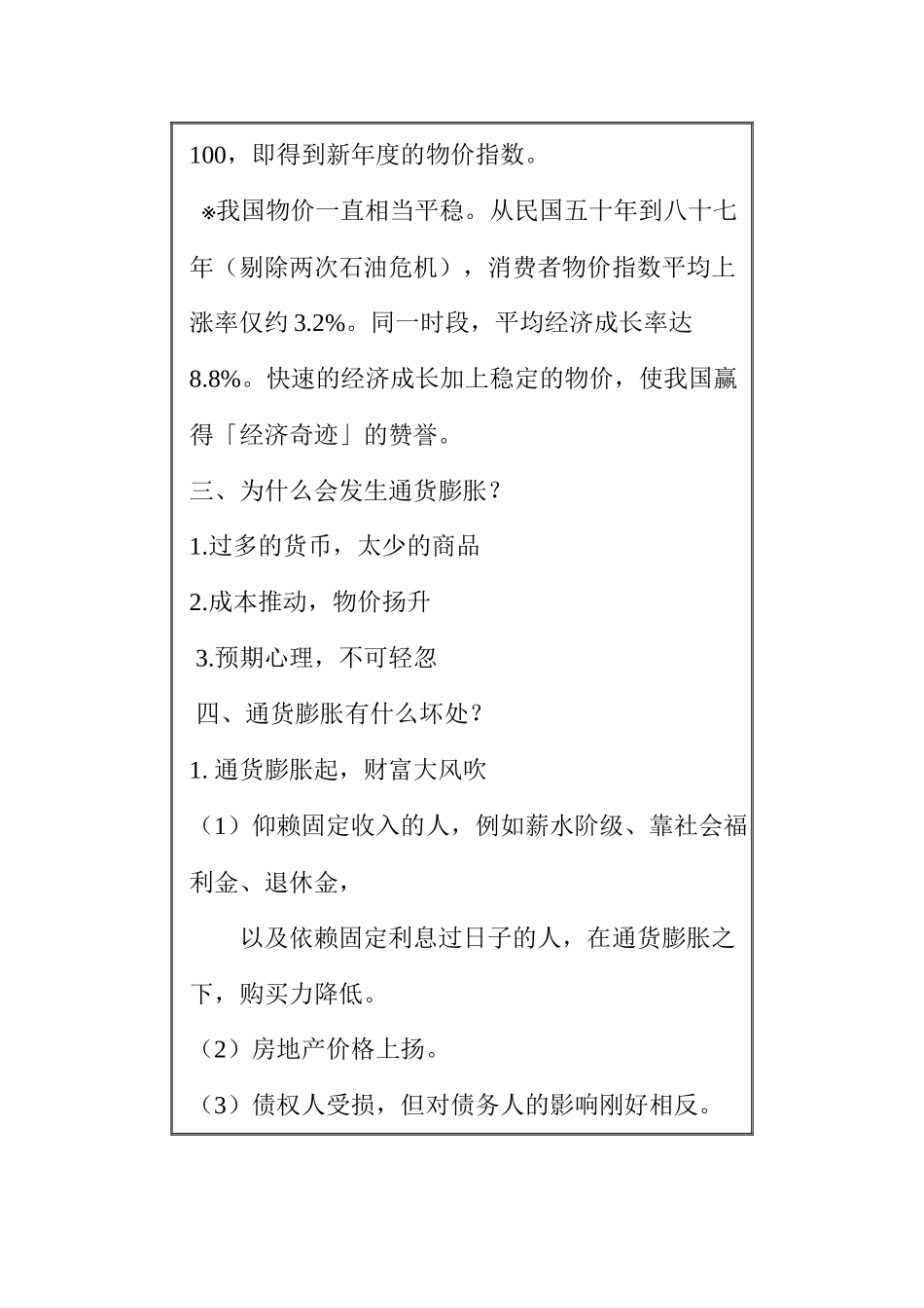 通货膨胀--消费者保护系列认识通货膨胀( 4)_第2页