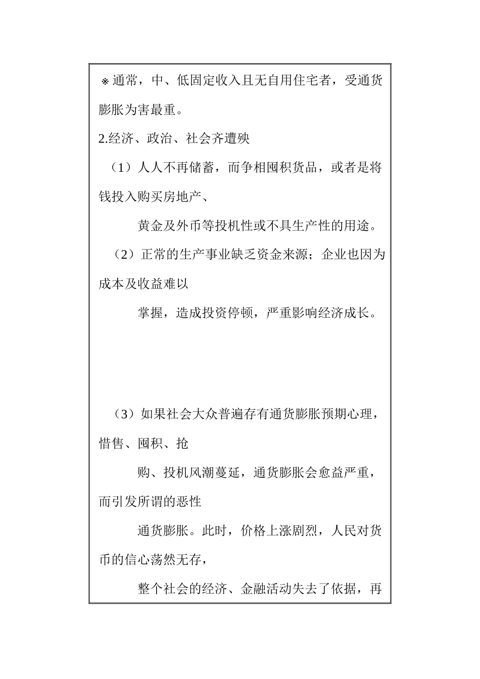 通货膨胀--消费者保护系列认识通货膨胀( 4)_第3页
