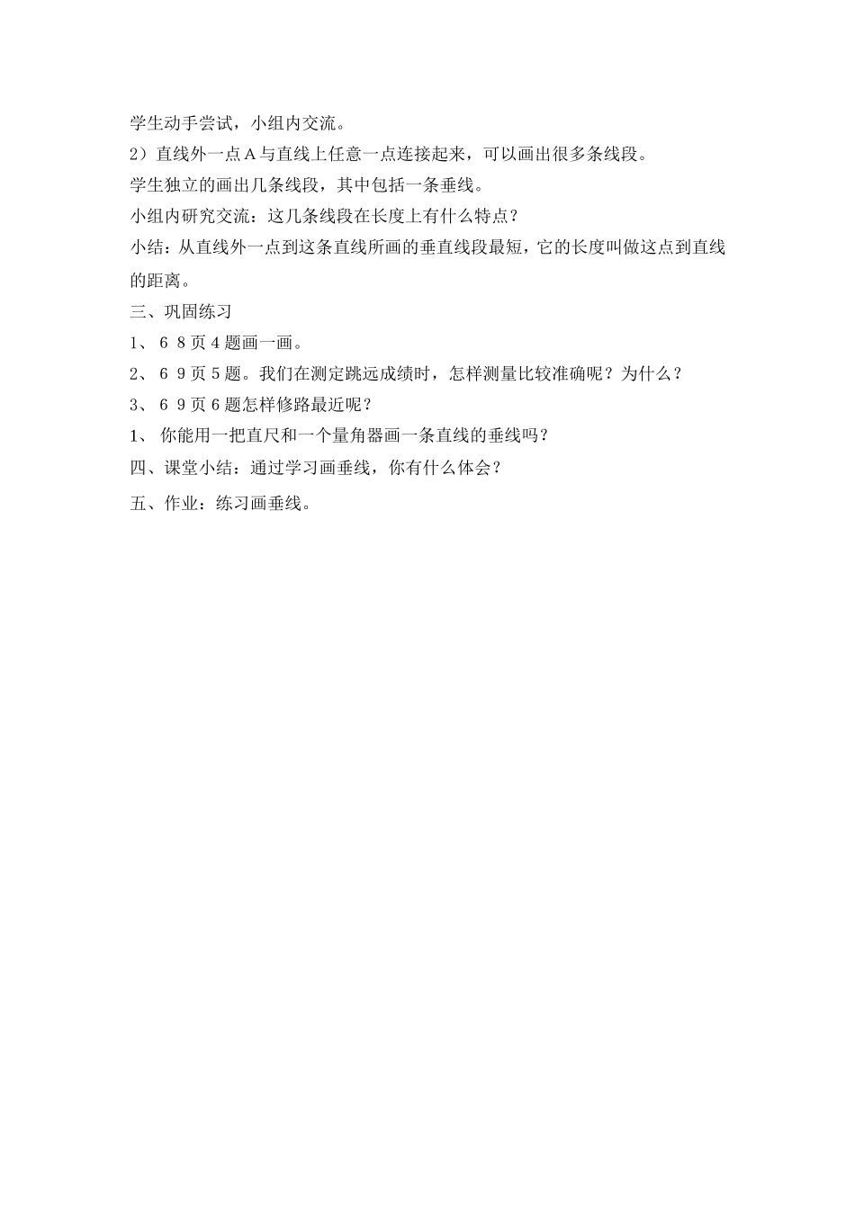 小学四年级数学上册《画垂线》教案_第2页