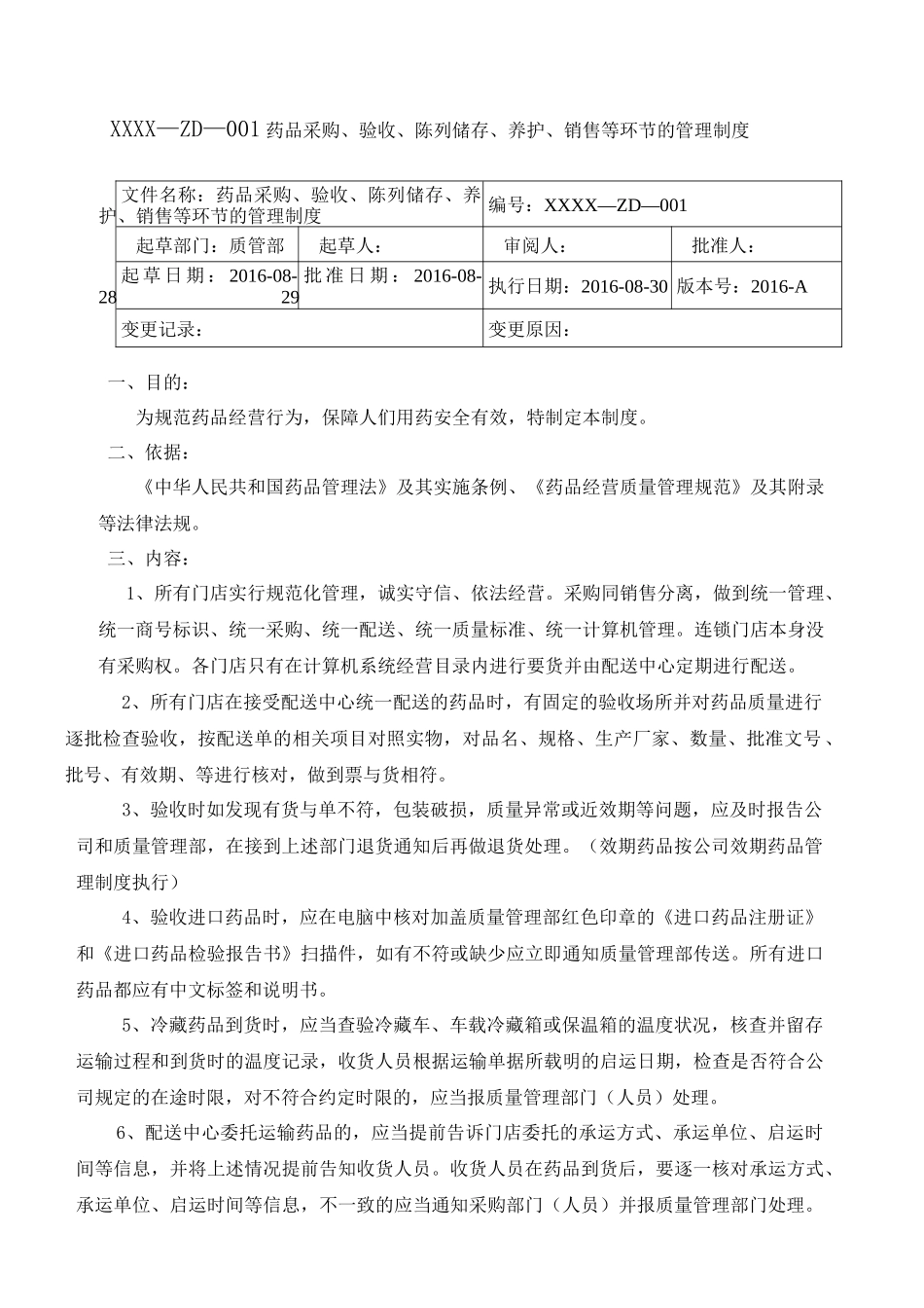 最新医药连锁门店制度培训资料_第3页