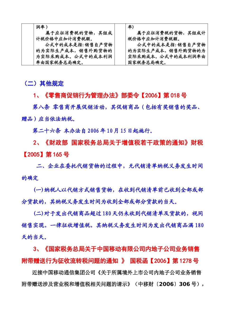 视同销售新解_第3页