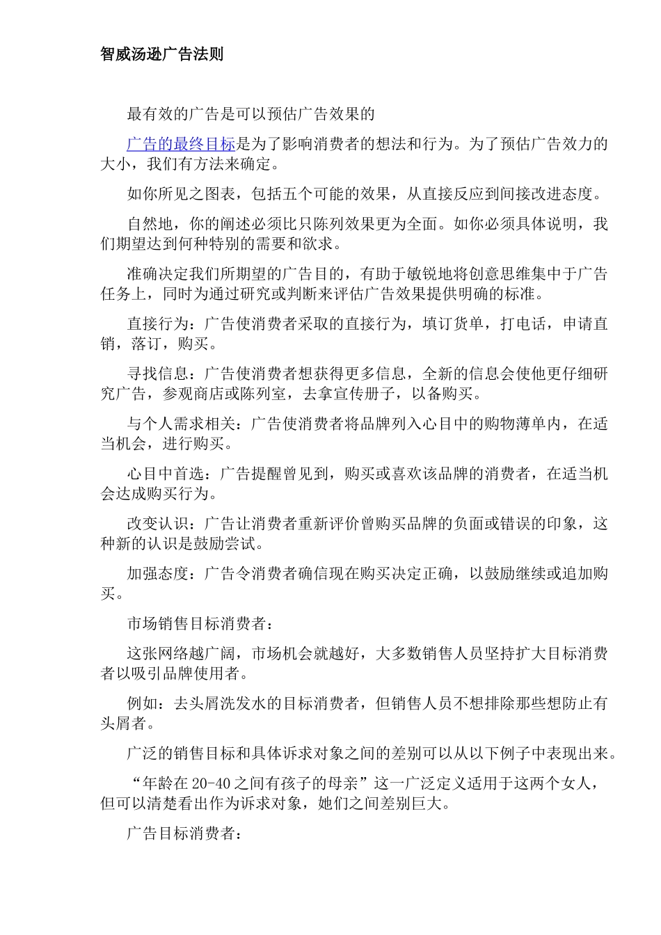 智威汤逊的广告法则_第1页