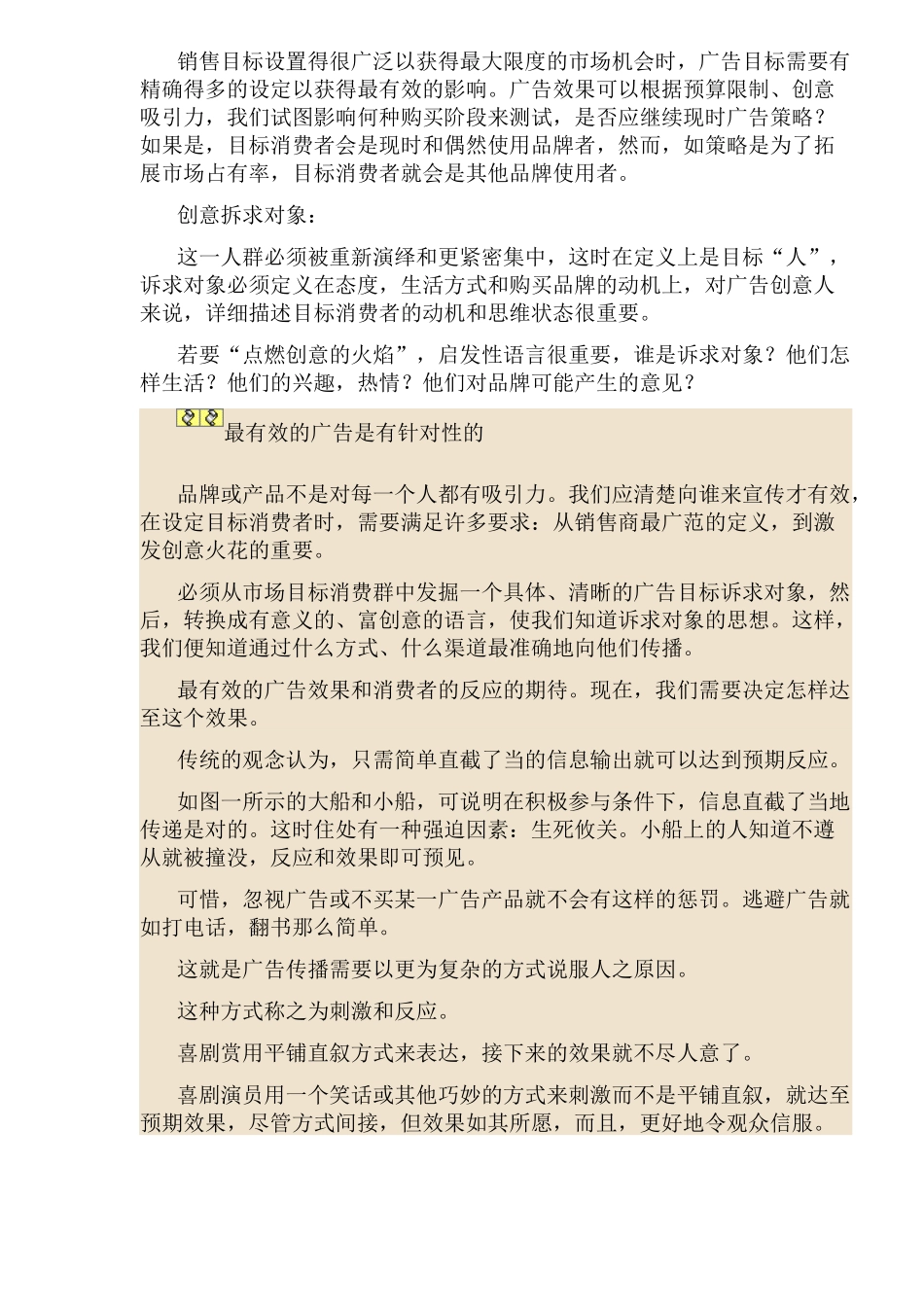 智威汤逊的广告法则_第2页