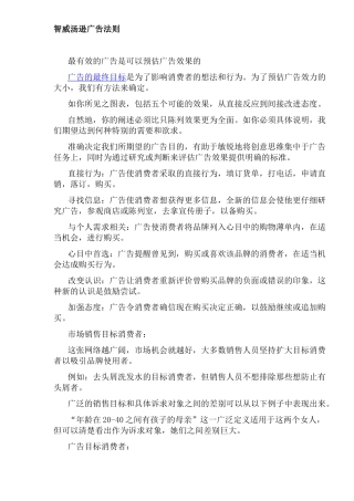 智威汤逊的广告法则