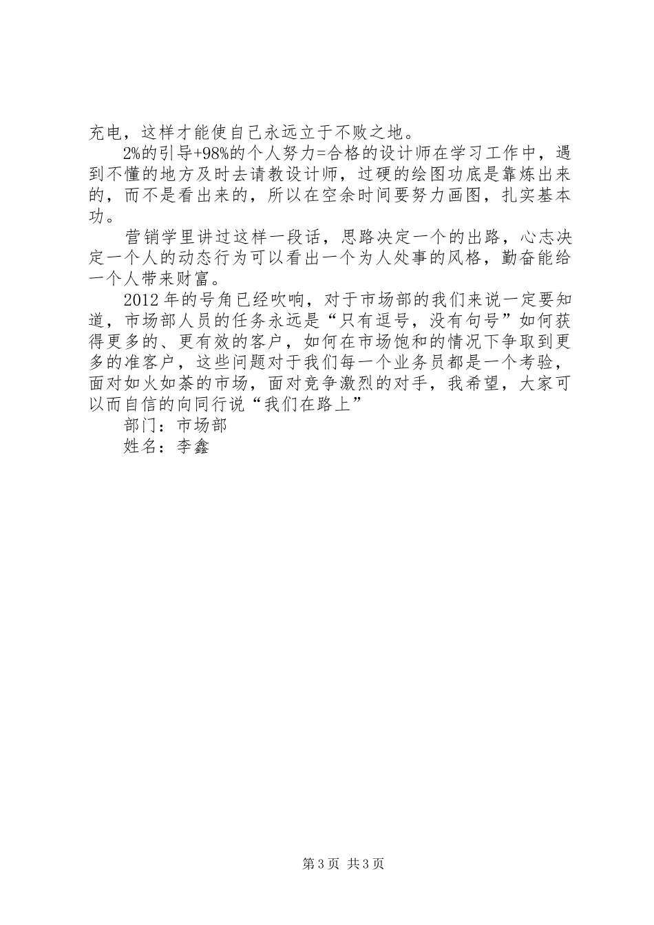 日盛居年终工作总结工作计划_第3页