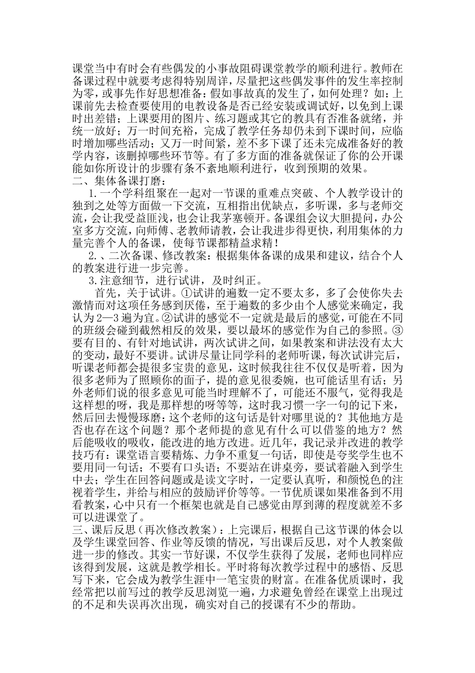 怎么去备好一节物理课_第3页